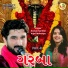 Gaman Santhal, Kajal Maheriya