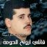 Smail El Guetari