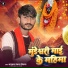 Maikal Pankaj Deewana
