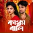 Shamoli Akhter joba