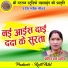 Agin Bai Dahariya