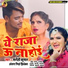 Sanehi Kumar feat. Antra Singh Priyanka