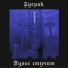 Буерак