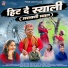 Suraj Prakash, Sangeeta Sonal