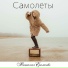 Виталия Еременко