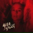 Alba August