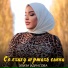 Элиза Идрисова