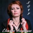 Светлана Ачадовская ( сл. муз. Елена Батурина)