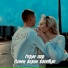 Серле Пар