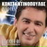 Andreas Konstantinopoulos