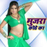 Meera Bai