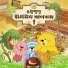 Yuppi and Friends