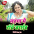 Mohan Jaish
