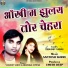 Vasudev Yadav, Bhumika Jatwar