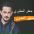 جعفر المطيري