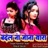 Kanchan Yadav, Ranjan Saxena