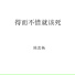 MC陈恋杨