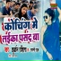 Kurban Rashila, Ragini Raj