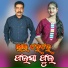 Pabitra Kumar Mahana, Chumki Padhi