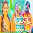 Manoj Mastana Yadav