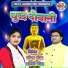 Upendra Bauddh, Arati Bauddh