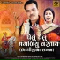 Gagan Jethva, Rekha Rathod