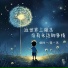林时一, 蒋一休