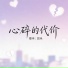悠禾