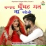 Ganpat Nadsar, Isha Bhati