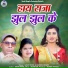 Sanat Patel, Rambha Bharti