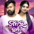 Bablu Deep, Tapaswini Dash