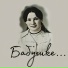 Второй шанс