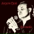 Юрий Барков