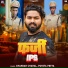 Chandan Chahal, Punita Priya