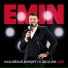 EMIN