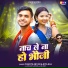 Chhote Aryan, Riya Raj