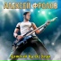 Алексей Фролов