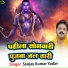 Sanjay Kumar Yadav