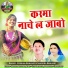 Krishna Banjare, Sahodra Banjare
