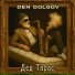 Den Dolgov
