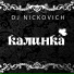 DJ Nickovich
