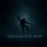 Файл скрыт