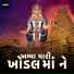 Gagji Bharvad, Deval Bharvad, Kiritsinh Rathod