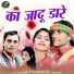 Sagar Sangam, Aarti Dhuri