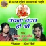 Balak Das Baghel, Rakhi Dharve
