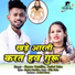 Shyam Kuteliha, Keshri Sahu