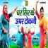 Deepa Chaudhary, Dinesha