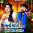 Gyanender Sardhana, Annu Sharma