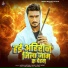 Munna Michael Yadav, Simpi Yadav