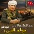 Abd El Hakem El Zayat